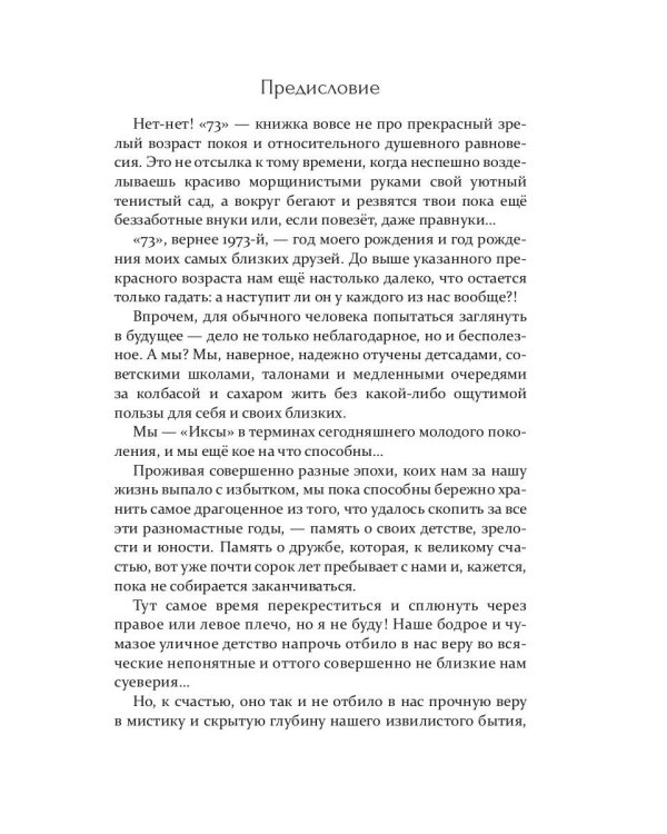 73: сборник рассказов