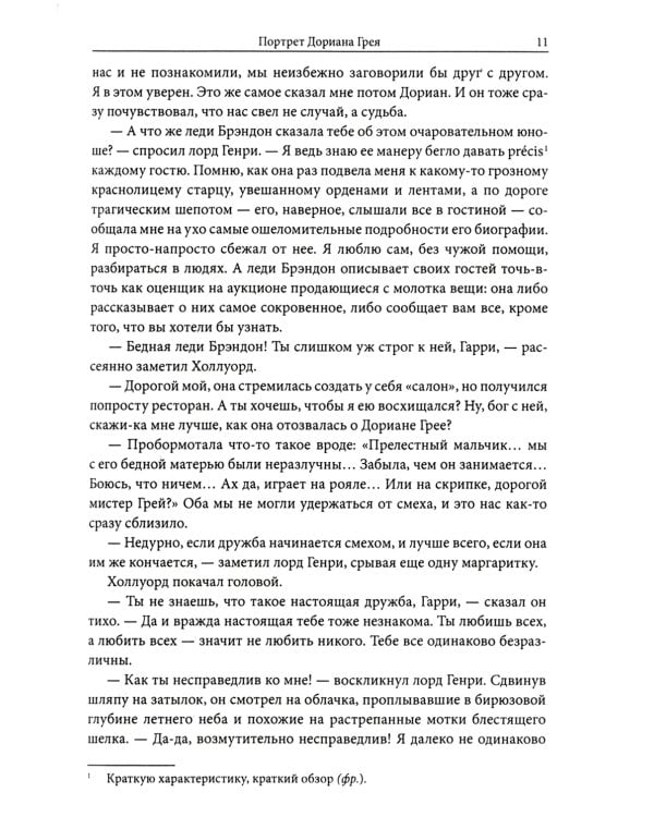 Портрет Дориана Грея