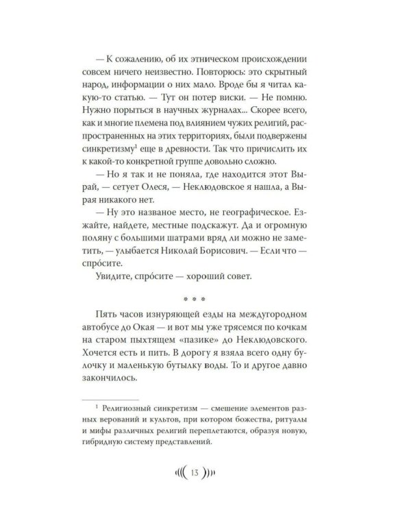 Дополнительное изображение книги «Радогощь: роман»
