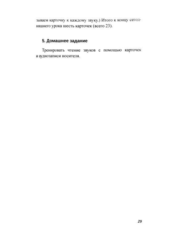 Практикум-путеводитель для лаоши, у которых урок китайского через 10 минут: Учебно-методическое пособие