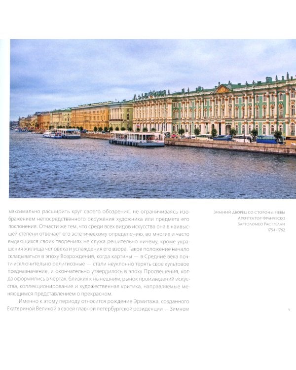 Эрмитаж. Шедевры живописи XIV-XIX века