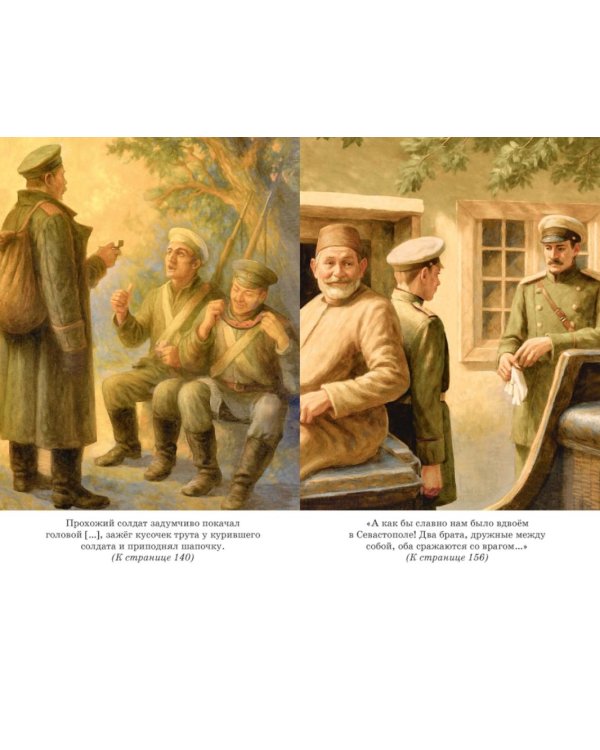 Кавказский пленник. После бала. Севастопольские рассказы