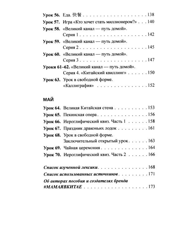 Практикум-путеводитель для лаоши, у которых урок китайского через 10 минут: Учебно-методическое пособие