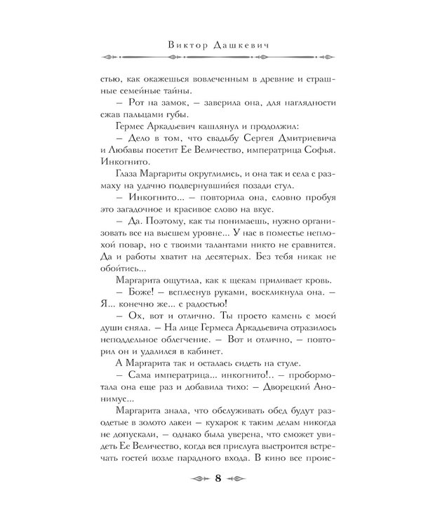 Дополнительное изображение книги «Ловушка для главного дива»