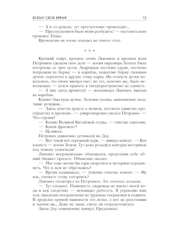 Территория Дозоров. Лучшая фантастика - 2019