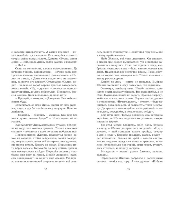 Кавказский пленник. После бала. Севастопольские рассказы
