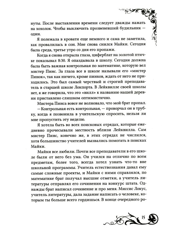 Девушка из стекла: роман