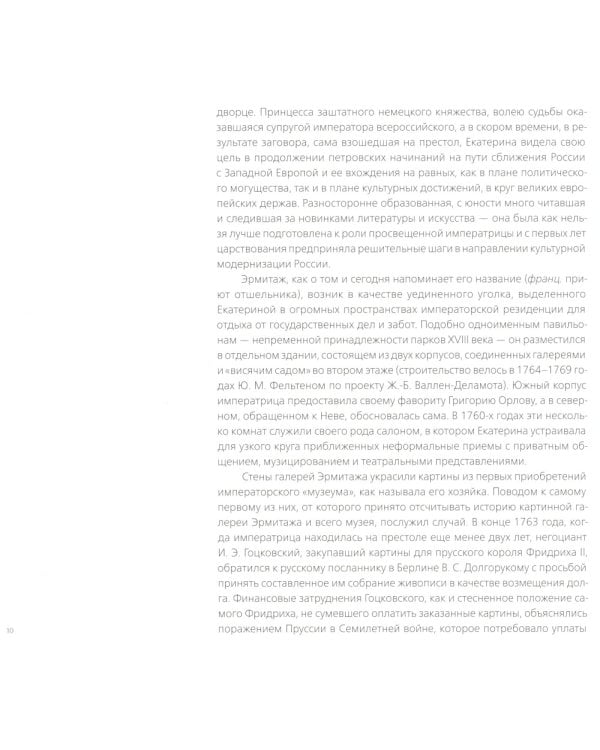 Эрмитаж. Шедевры живописи XIV-XIX века