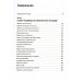 Правила достижения цели: Как получать то, что хочешь