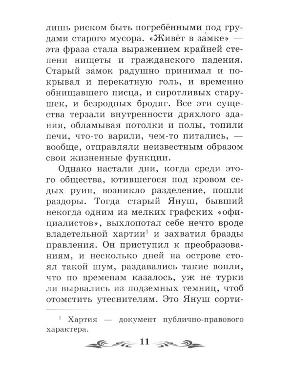 Дополнительное изображение книги «В дурном обществе»