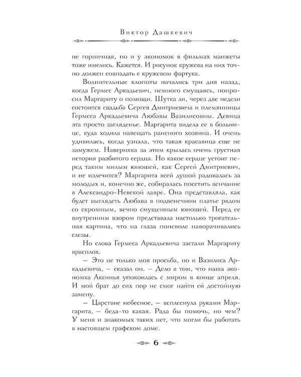 Дополнительное изображение книги «Ловушка для главного дива»