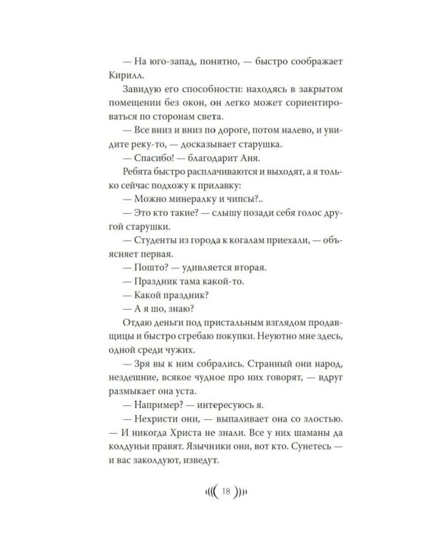 Дополнительное изображение книги «Радогощь: роман»
