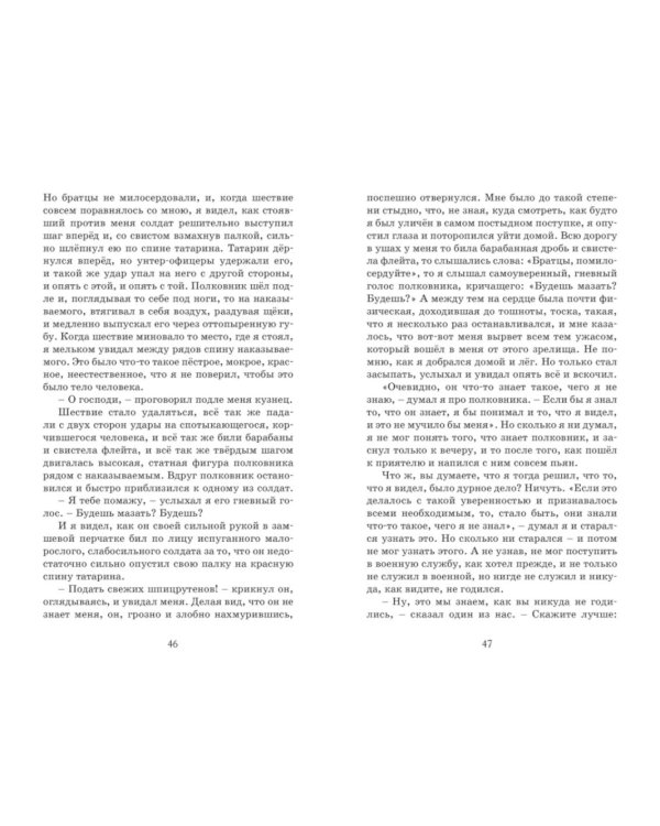 Кавказский пленник. После бала. Севастопольские рассказы