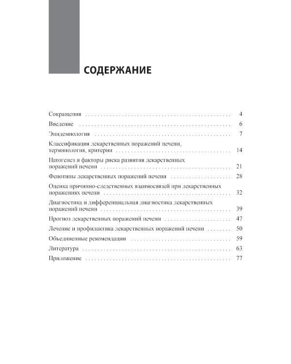 Лекарственные поражения печени