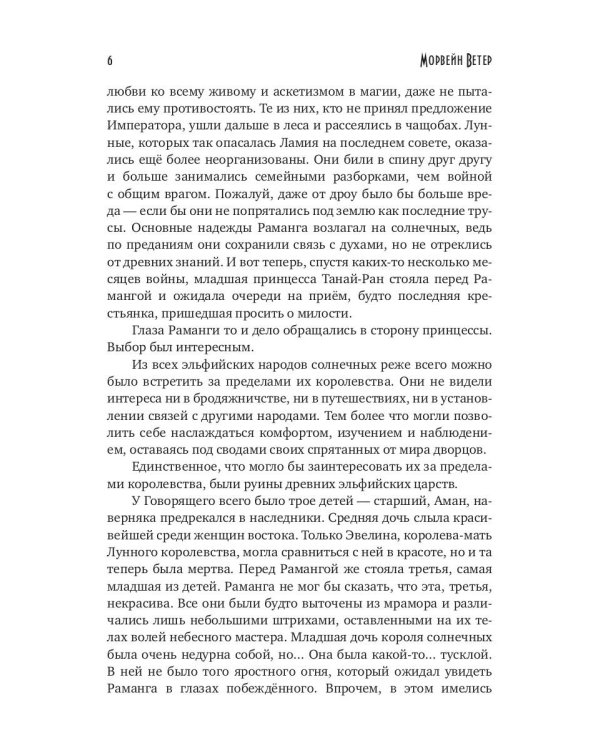 Невеста певчего смерти