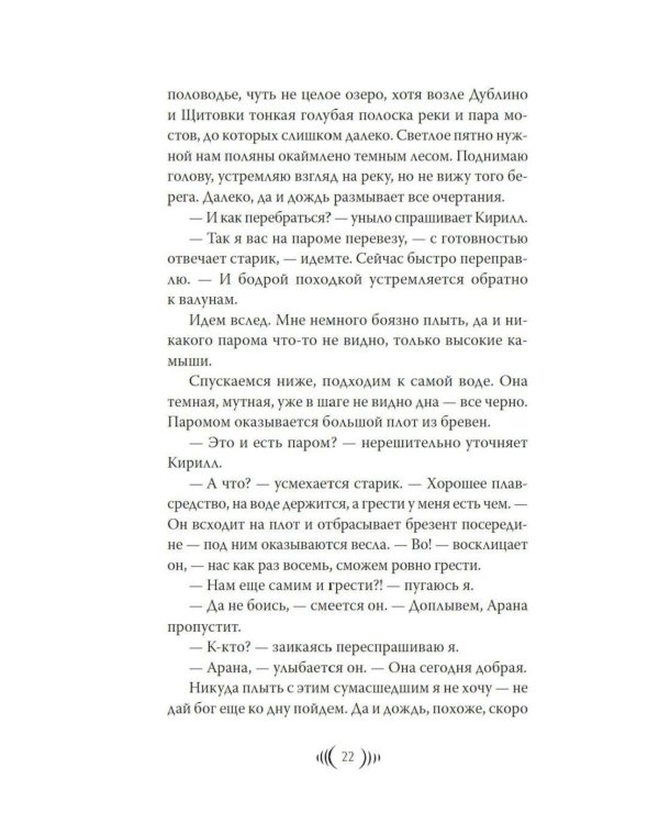 Дополнительное изображение книги «Радогощь: роман»