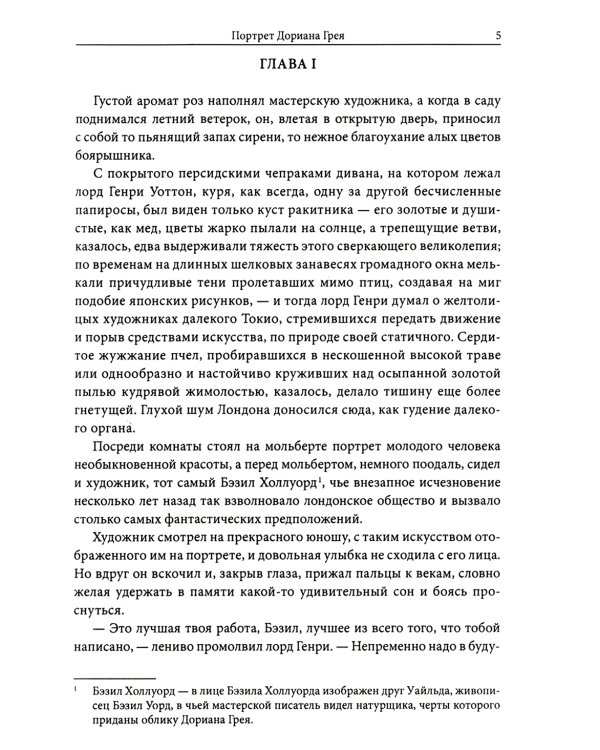 Портрет Дориана Грея