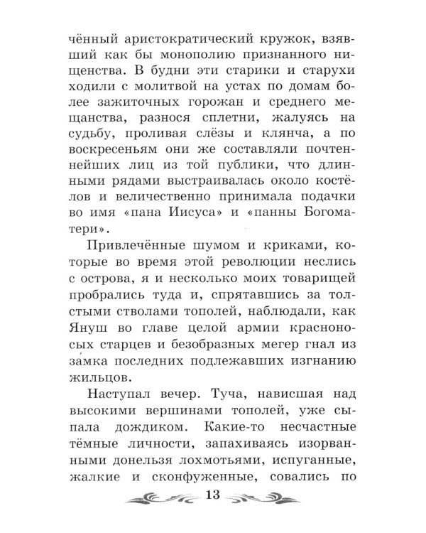 Дополнительное изображение книги «В дурном обществе»