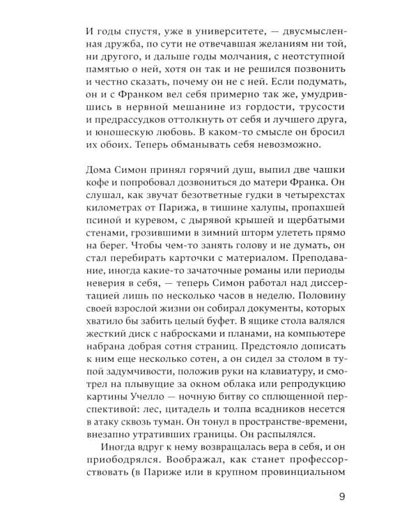Дополнительное изображение книги «Память о наших мечтах»