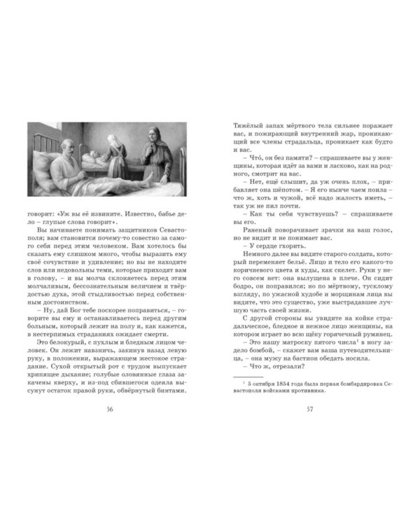 Кавказский пленник. После бала. Севастопольские рассказы
