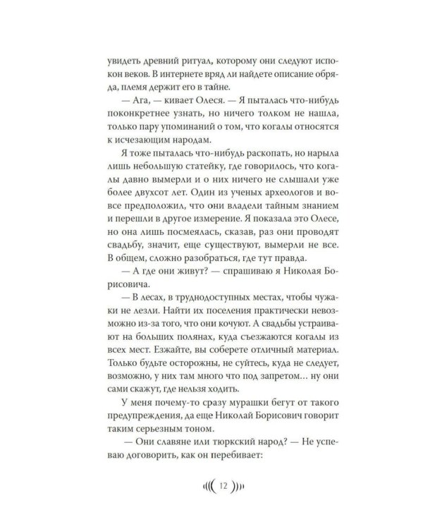 Дополнительное изображение книги «Радогощь: роман»