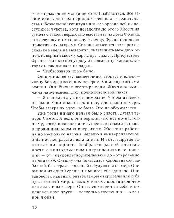 Дополнительное изображение книги «Память о наших мечтах»