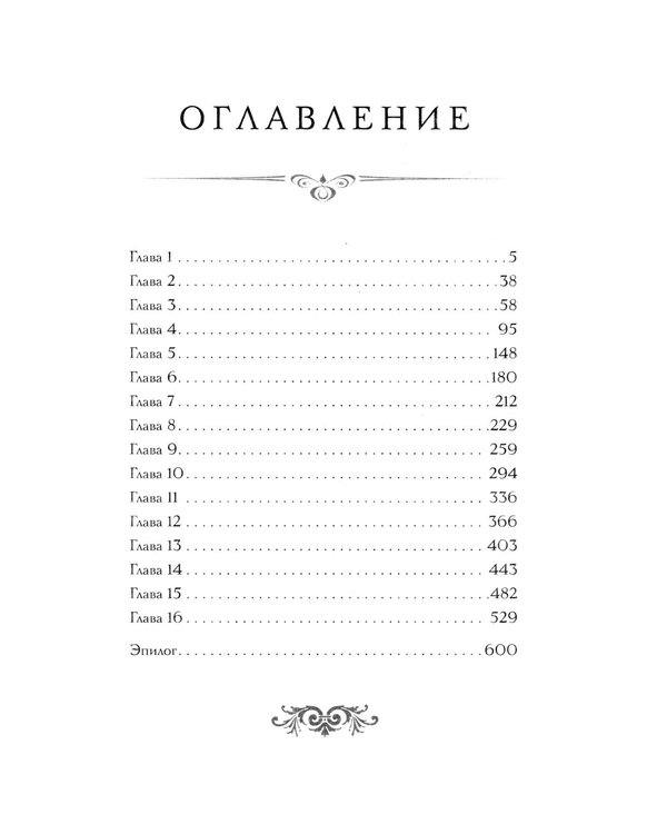 Дополнительное изображение книги «Ловушка для главного дива»