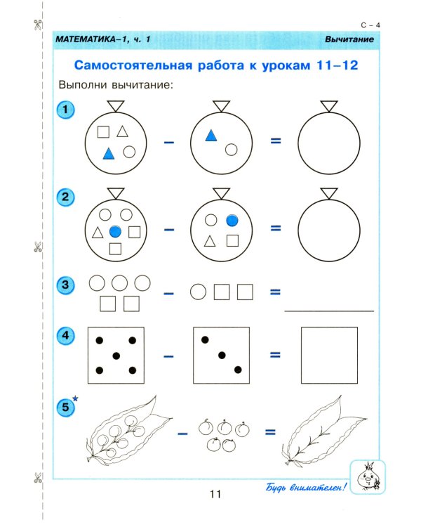 Математика. 1 кл. Самостоятельные и контрольные работы для начальной школы: Учебное пособие. Выпуск 1. Вариант 2. 2-е изд., стер
