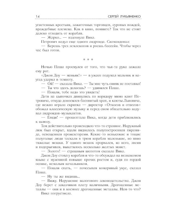 Территория Дозоров. Лучшая фантастика - 2019