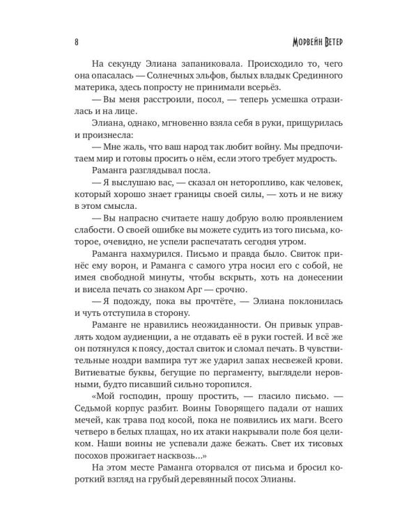 Невеста певчего смерти