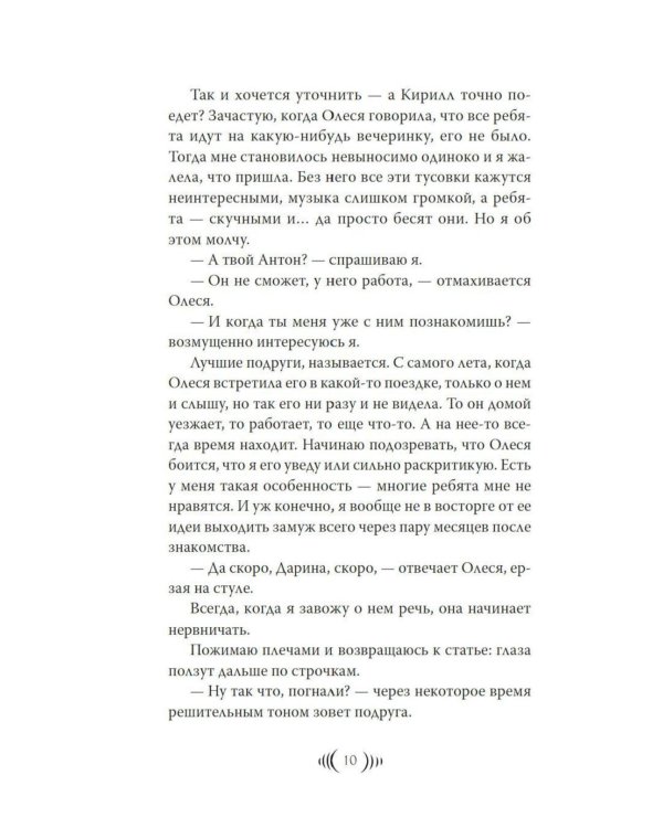 Дополнительное изображение книги «Радогощь: роман»