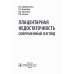 Плацентарная недостаточность. Современный взгляд Плацентарная недостаточность. Современный взгляд