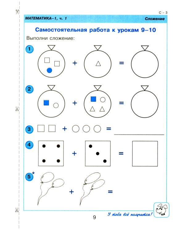 Математика. 1 кл. Самостоятельные и контрольные работы для начальной школы: Учебное пособие. Выпуск 1. Вариант 2. 2-е изд., стер