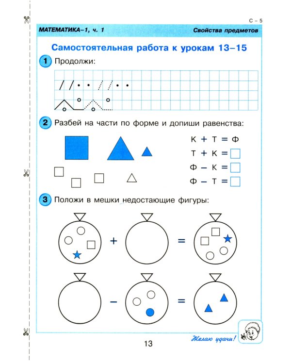 Математика. 1 кл. Самостоятельные и контрольные работы для начальной школы: Учебное пособие. Выпуск 1. Вариант 2. 2-е изд., стер