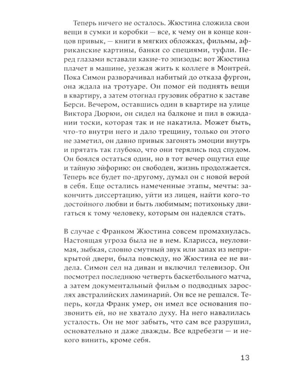 Дополнительное изображение книги «Память о наших мечтах»