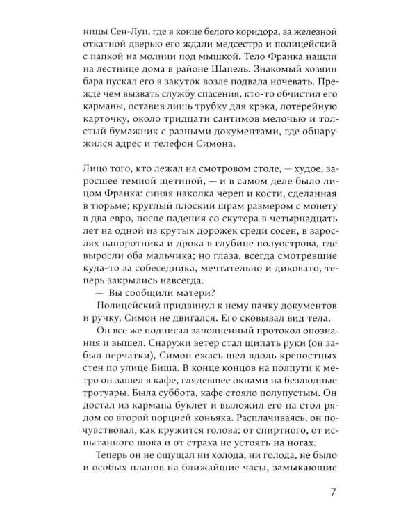 Дополнительное изображение книги «Память о наших мечтах»