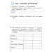 Окружающий мир. 4 кл. В 2 ч. Ч. 1. Тетрадь для тренировки и самопроверки. 10-е изд., стер Окружающий мир. 4 кл. В 2 ч. Ч. 1. Тетрадь для тренировки и самопроверки. 10-е изд., стер