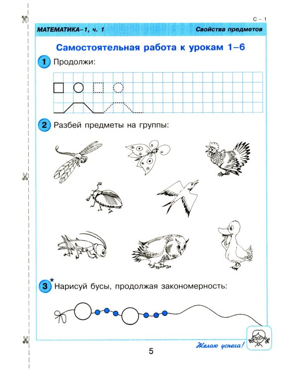 Математика. 1 кл. Самостоятельные и контрольные работы для начальной школы: Учебное пособие. Выпуск 1. Вариант 2. 2-е изд., стер