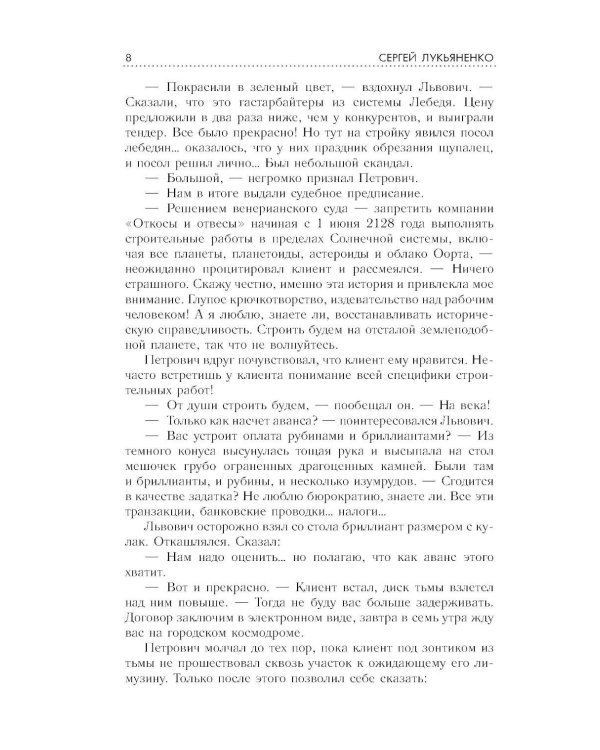 Территория Дозоров. Лучшая фантастика - 2019