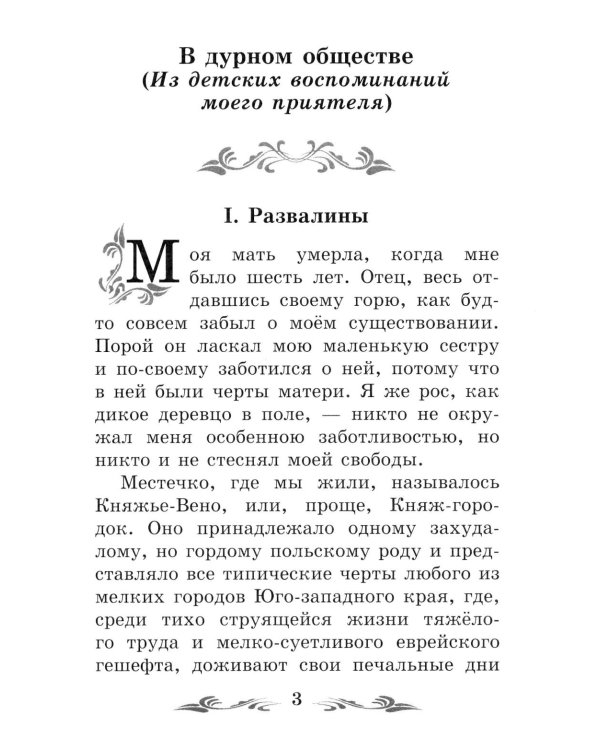 Дополнительное изображение книги «В дурном обществе»