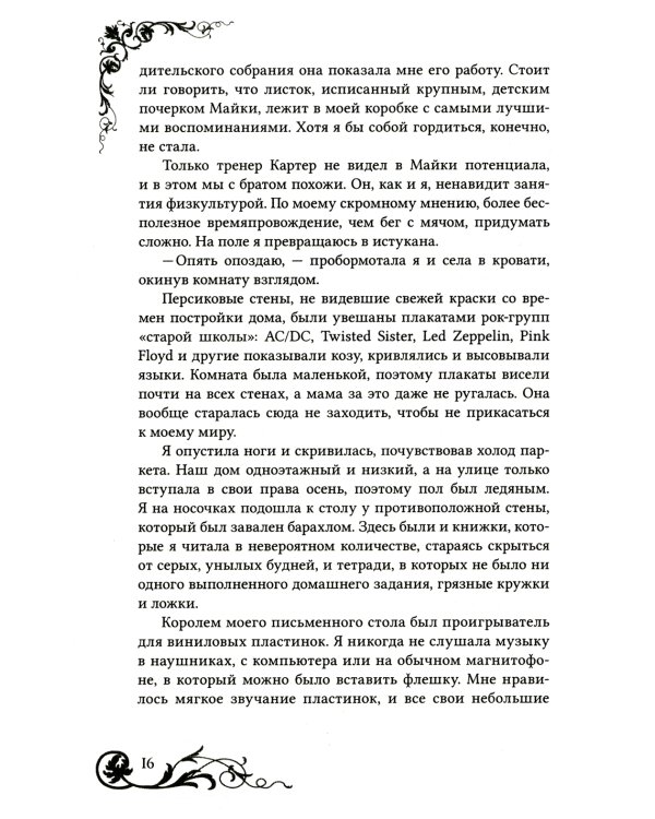 Девушка из стекла: роман