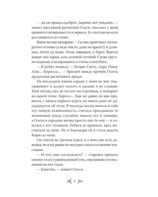 Дополнительное изображение книги «Радогощь: роман»