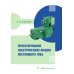 Проектирование электрических машин постоянного тока: Учебное пособие