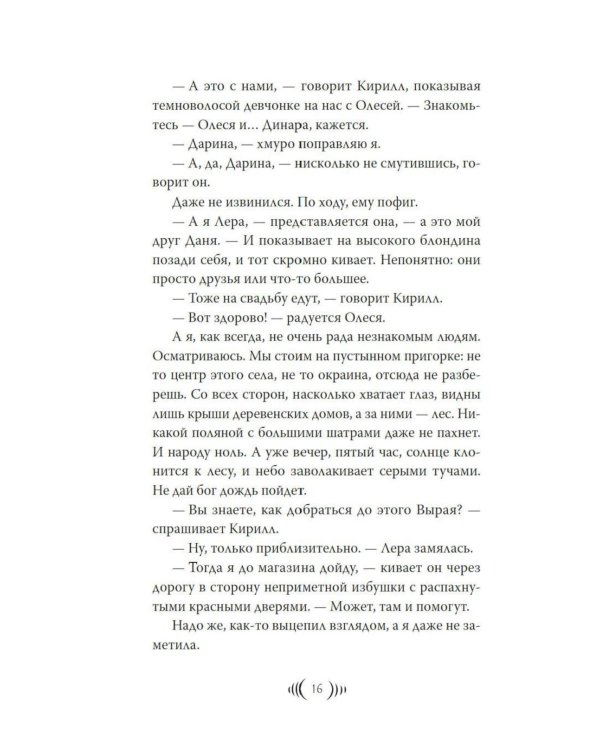 Дополнительное изображение книги «Радогощь: роман»