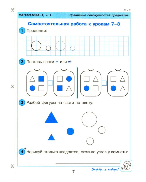 Математика. 1 кл. Самостоятельные и контрольные работы для начальной школы: Учебное пособие. Выпуск 1. Вариант 2. 2-е изд., стер