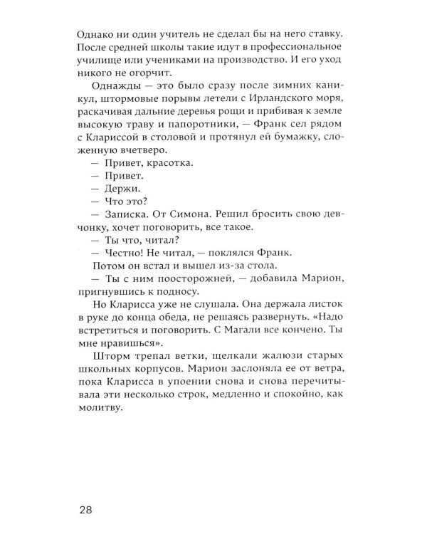 Дополнительное изображение книги «Память о наших мечтах»