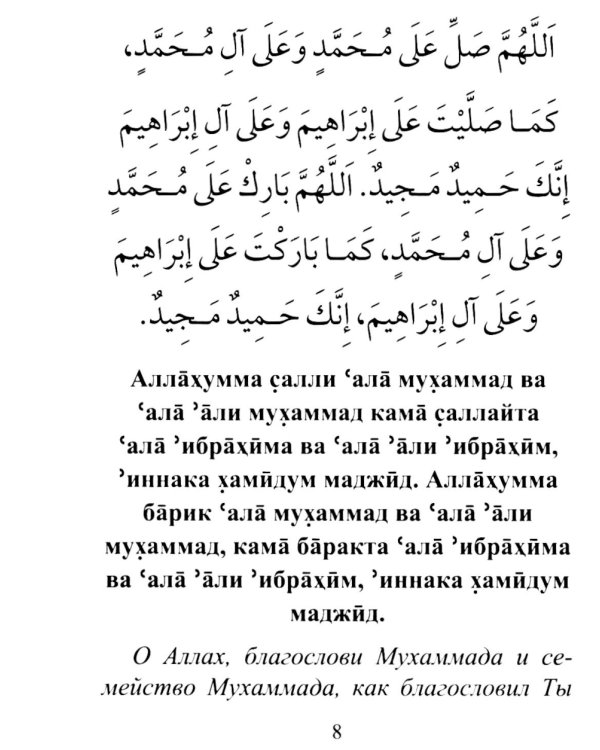 Салаваты, приближающие к Аллаху и его Посланнику
