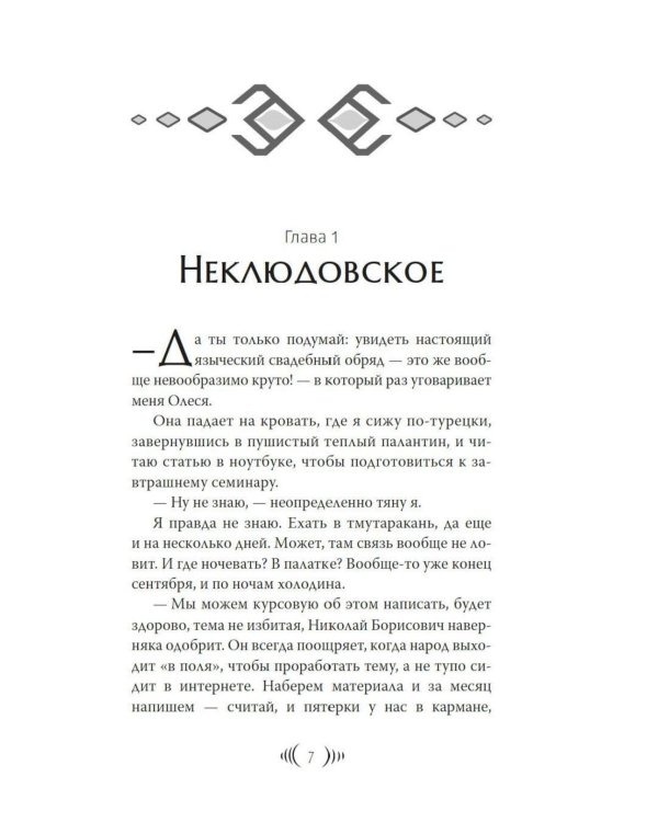 Дополнительное изображение книги «Радогощь: роман»