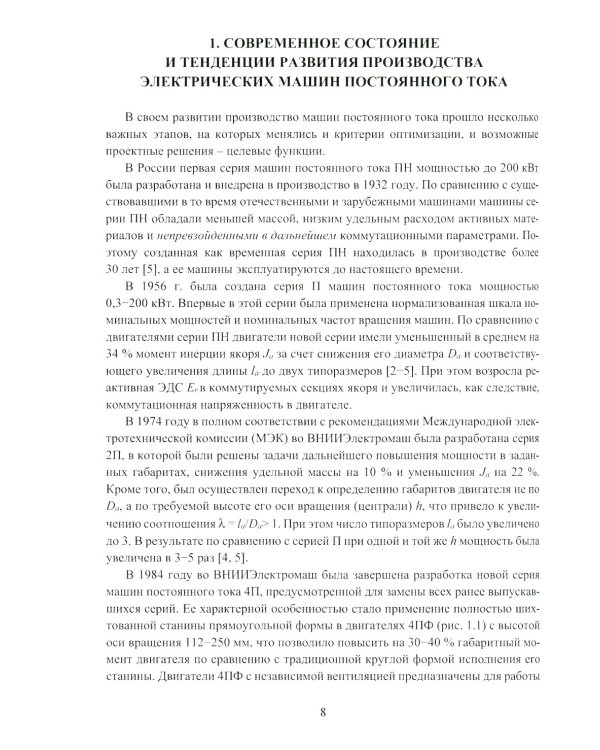 Проектирование электрических машин постоянного тока: Учебное пособие