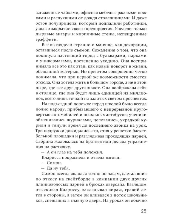 Дополнительное изображение книги «Память о наших мечтах»